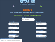 Tablet Screenshot of bit24.ru